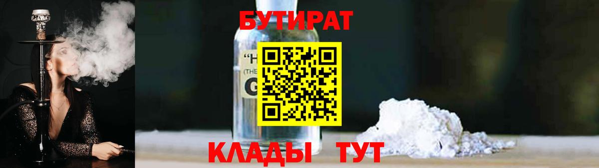 Бутират буратино  Вход с VPN  Конаково 