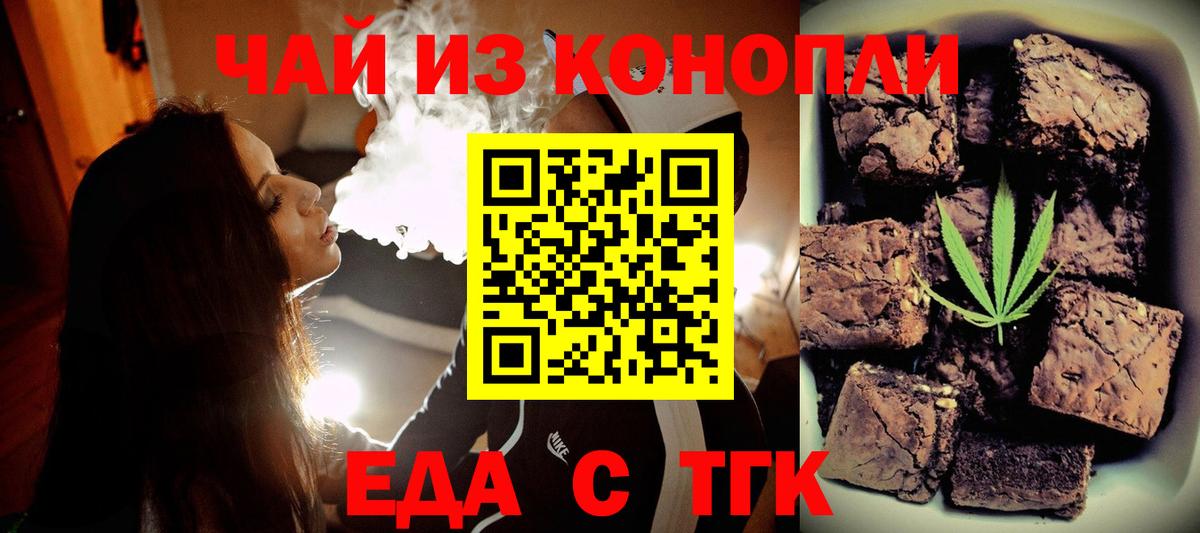 Печенье с ТГК конопля  Вход с VPN  Конаково 