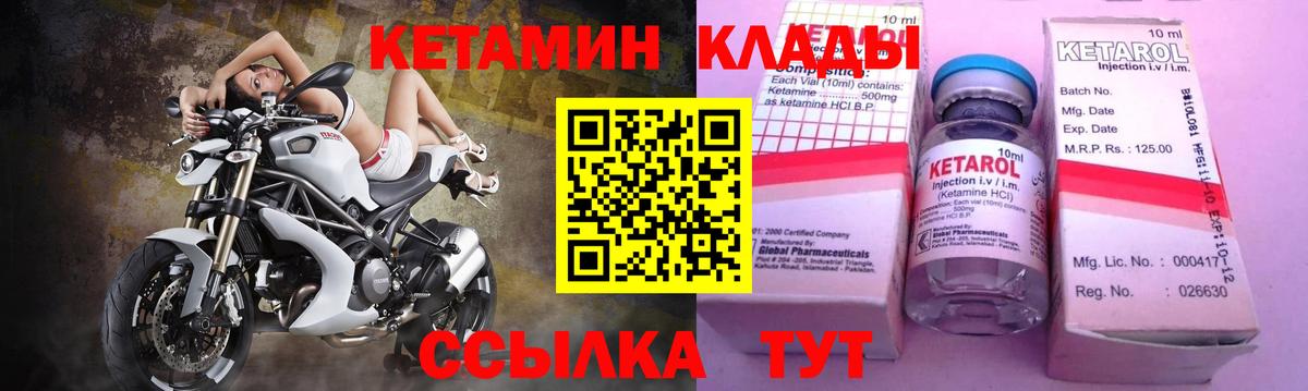 КЕТАМИН VHQ  Вход с VPN  Конаково 