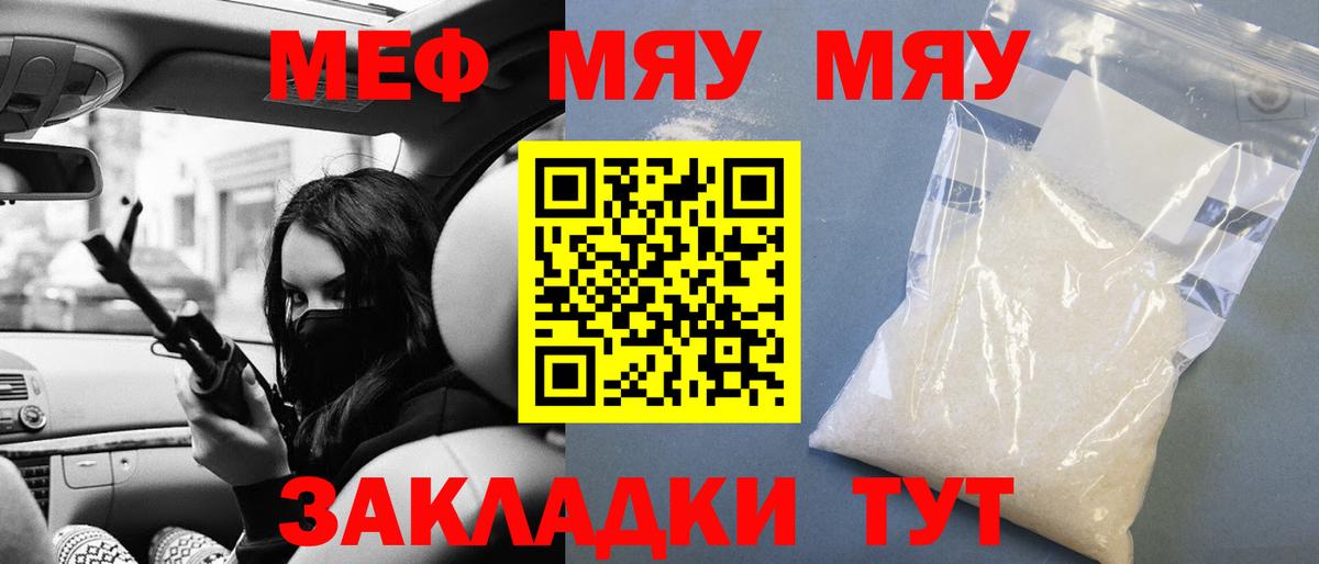 Меф мяу мяу мука Конаково