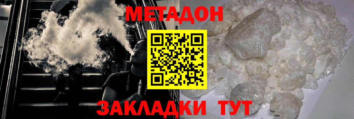 Конаково  МЕТАДОН methadone  Вход с VPN  Метадон мёд 